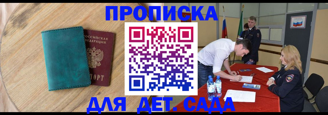 прописка в квартире в Балабаново